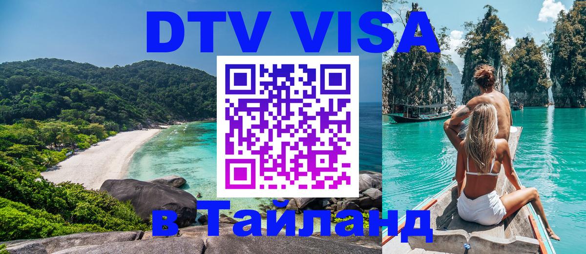 Стоимость и условия DTV визы — оформление в Таиланд под ключ - Хельсинки 